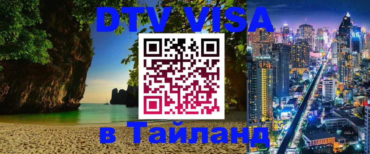 Цены на DTV визу в Таиланд — пакеты услуг, достаточно даже паспорта - Брюссель 